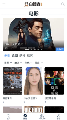 白条者联盟官方免费版