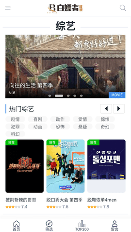 白条者联盟官方免费版