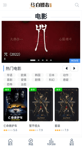 白条者联盟官方免费版