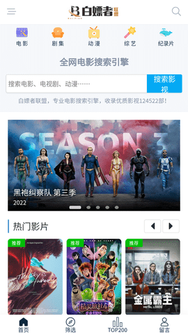 白条者联盟官方免费版