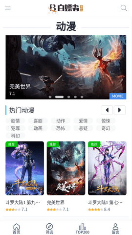 白条者联盟官方免费版