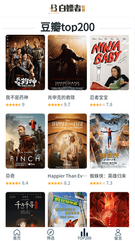 白条者联盟官方免费版