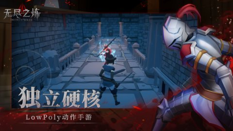 无尽之炼最新版下载