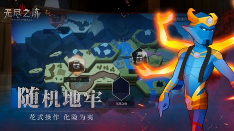 无尽之炼最新版下载