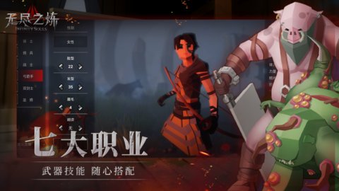 无尽之炼最新版下载