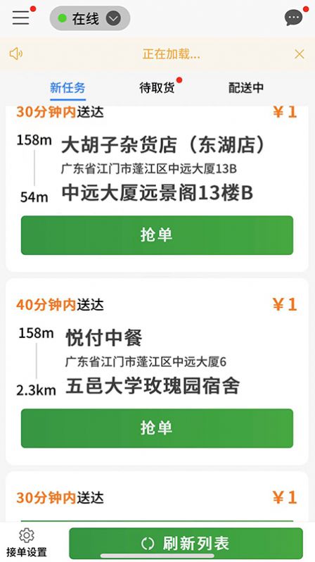 送莱app下载