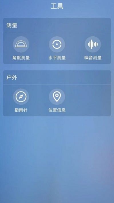 室内温度计测量app下载