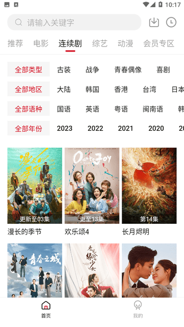 龙猫影视vip会员版下载