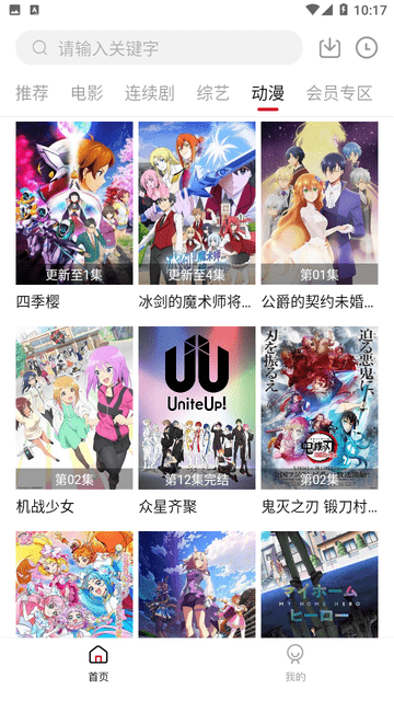 龙猫影视vip会员版下载