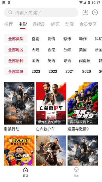 龙猫影视vip会员版下载