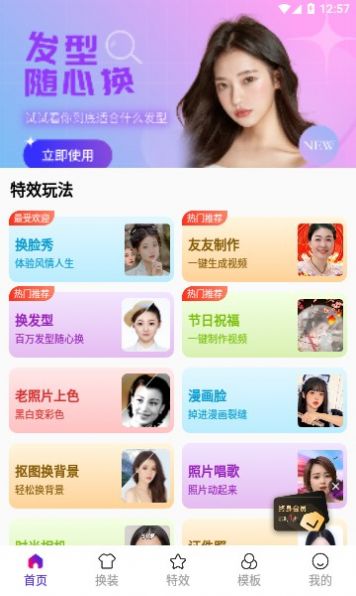 秀趣图app下载