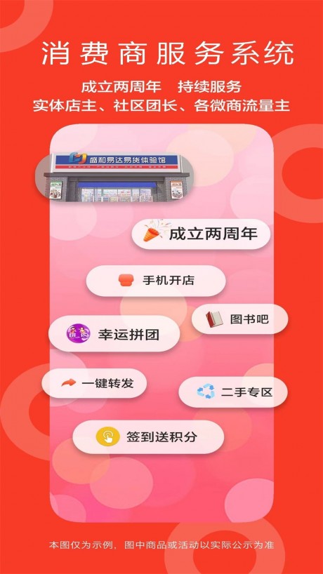 盛和易达app下载