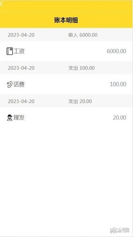 环回记账app下载