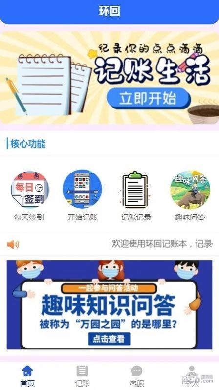 环回记账app下载
