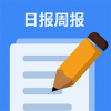 日报周报生成器app下载
