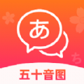 MOJi日语五十音APP下载