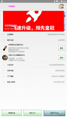 可乐助手下载