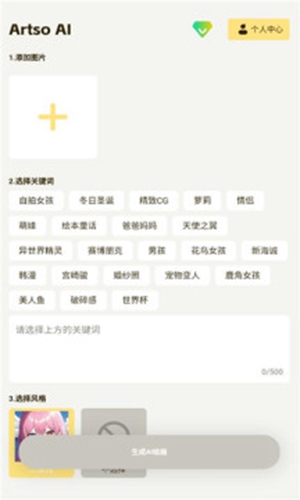 artso ai绘画下载