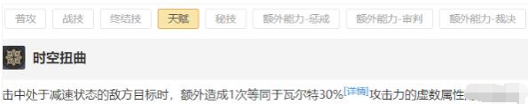 《崩坏星穹铁道》瓦尔特天赋提升建议