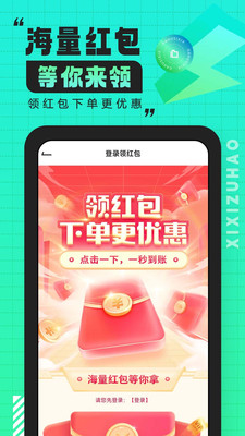 嘻嘻租号app下载