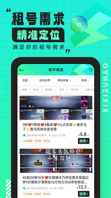 嘻嘻租号app下载