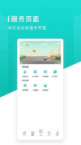 兴义智慧停车app官方版下载