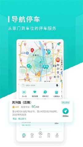 兴义智慧停车app官方版下载
