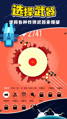 星球轰炸无限金币版下载