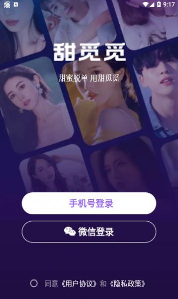 甜觅觅app下载