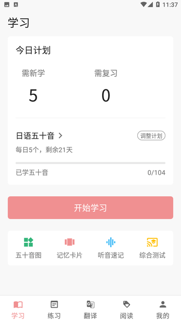 日语五十音君APP下载官方版
