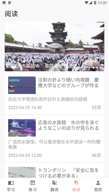 日语五十音君APP下载官方版