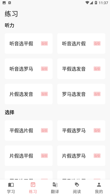 日语五十音君APP下载官方版