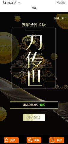 99游戏社区官方版