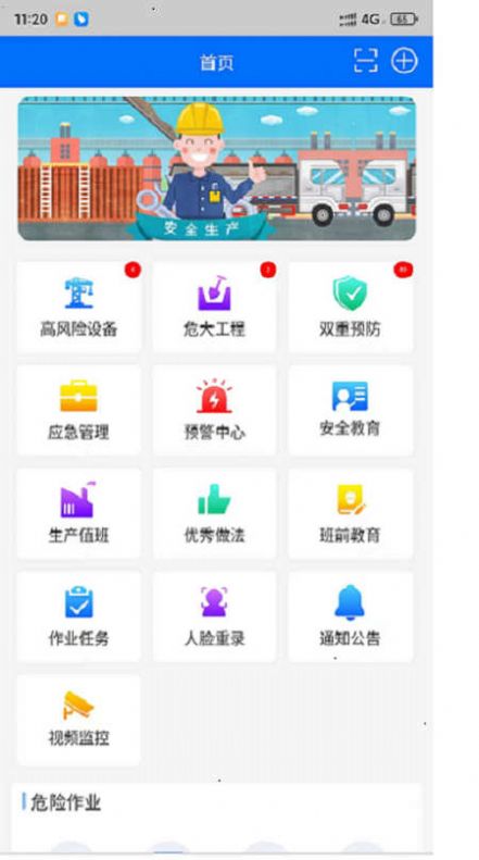 智慧安全平台app下载