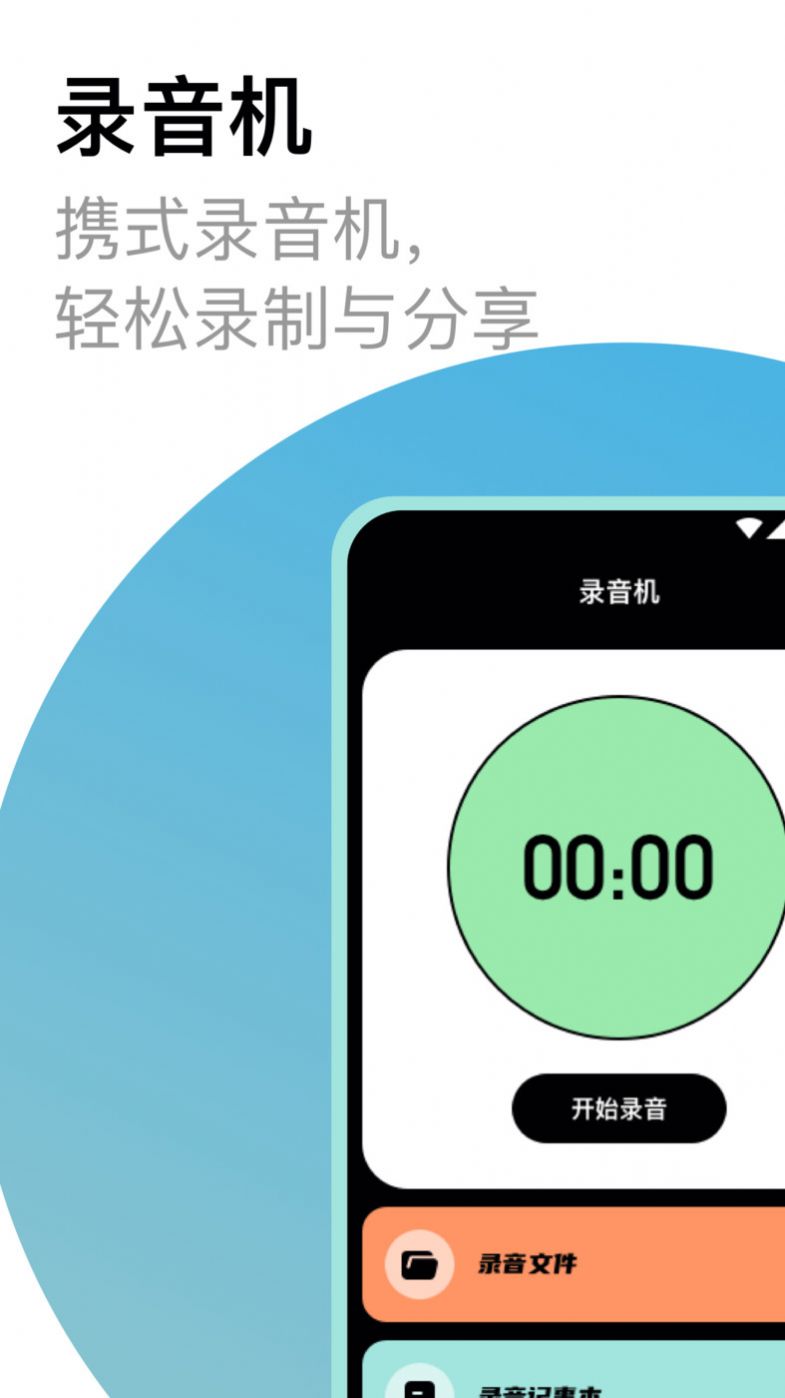 老头录音机app下载