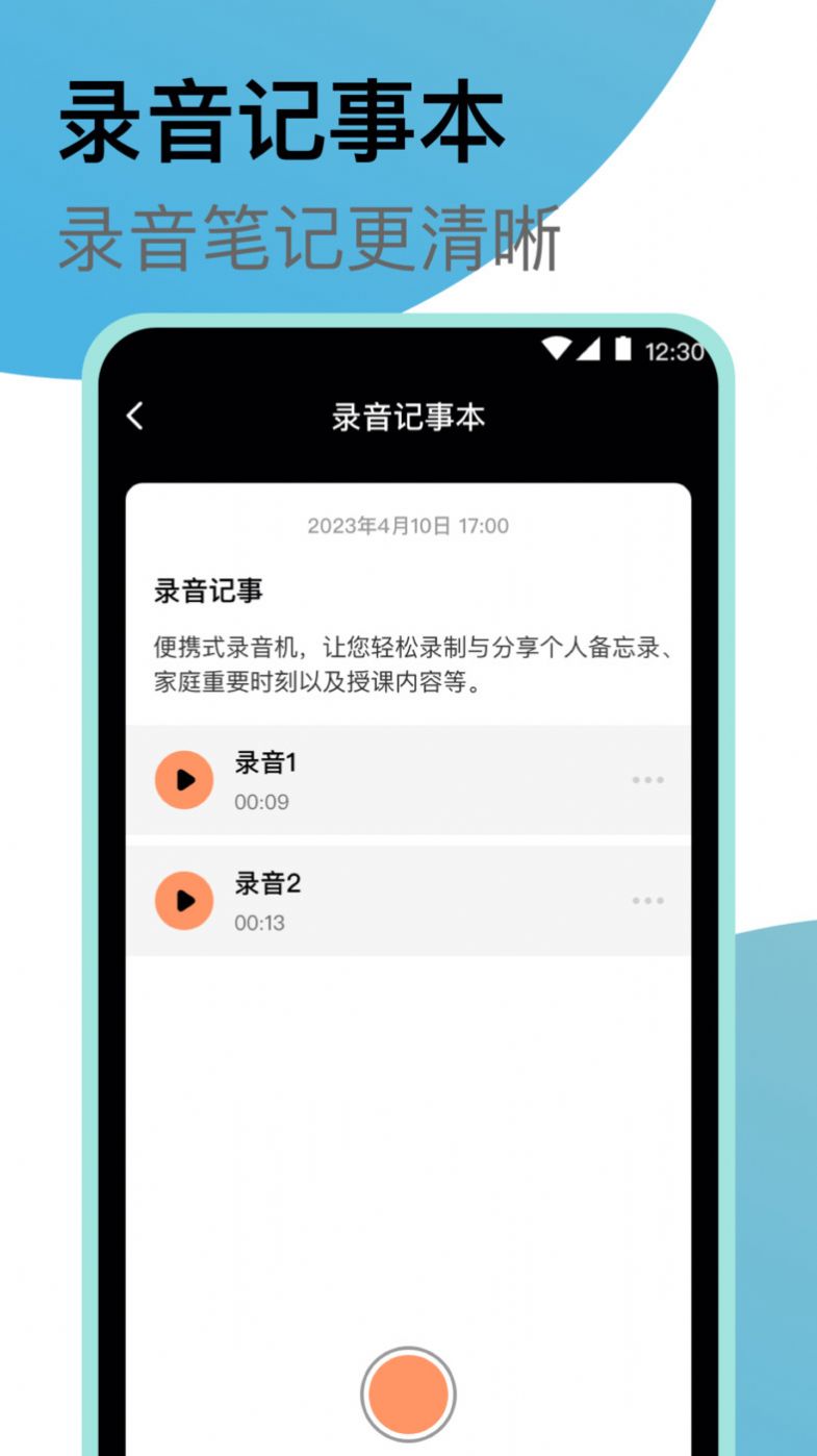 老头录音机app下载