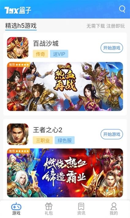 7游盒子下载手机版下载