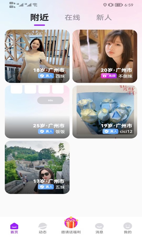 觅遇公园app下载