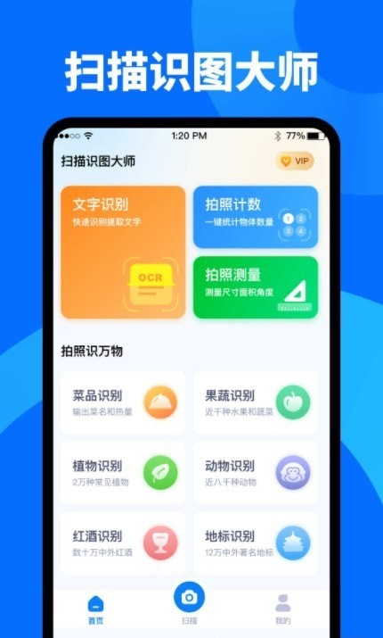 扫描识图大师游戏下载
