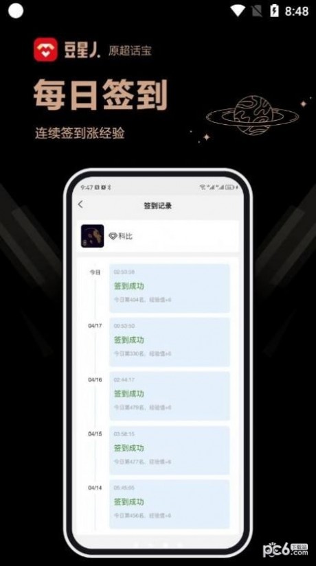 豆星人下载