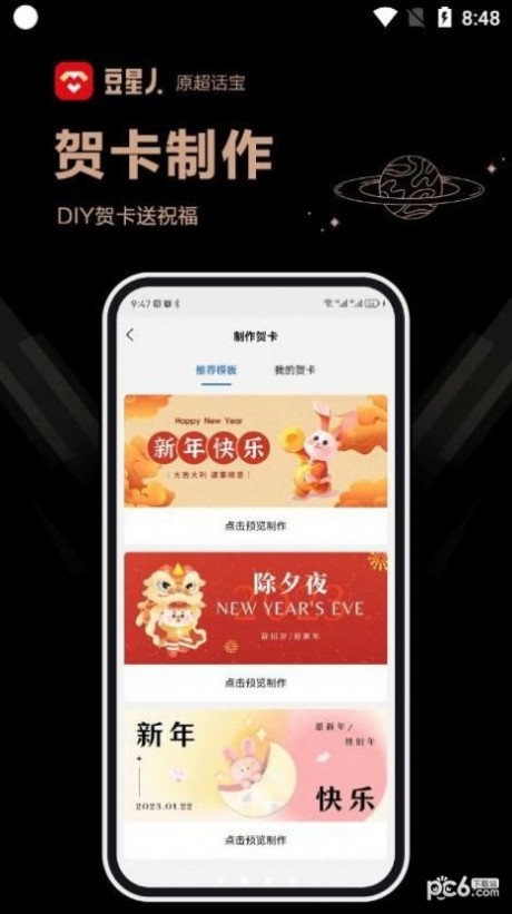 豆星人下载