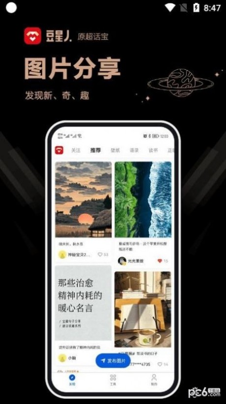 豆星人下载