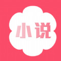 花倚小说无限书币版下载