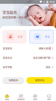 宝宝取名起名软件下载