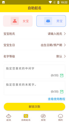 宝宝取名起名软件下载