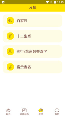 宝宝取名起名软件下载