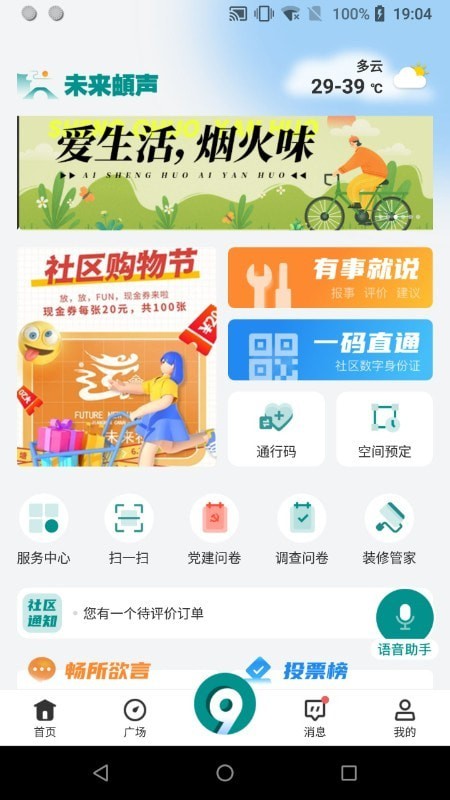 未来頔声app下载