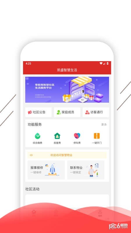 凯盛智慧生活app下载