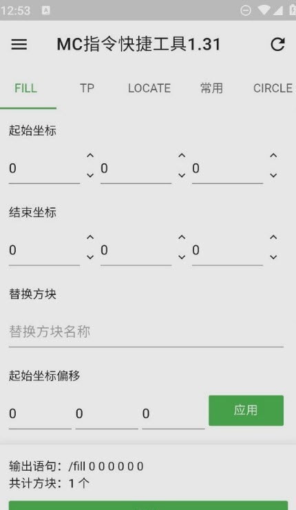 MC指令快捷工具下载