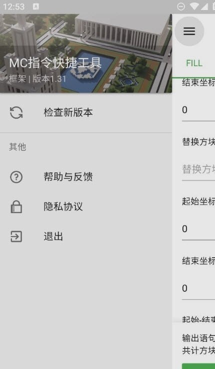 MC指令快捷工具下载